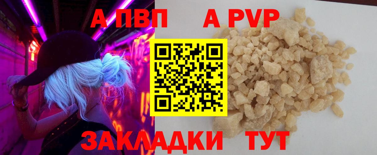APVP Соль Армавир