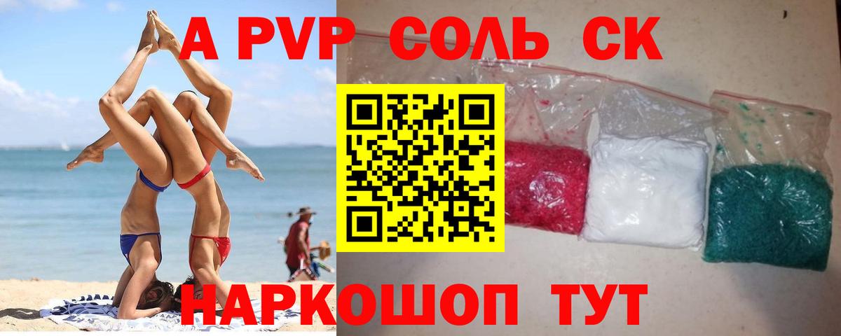 Армавир  A PVP  наркотики  Вход с VPN  Альфа ПВП Crystall  Alpha PVP Соль 