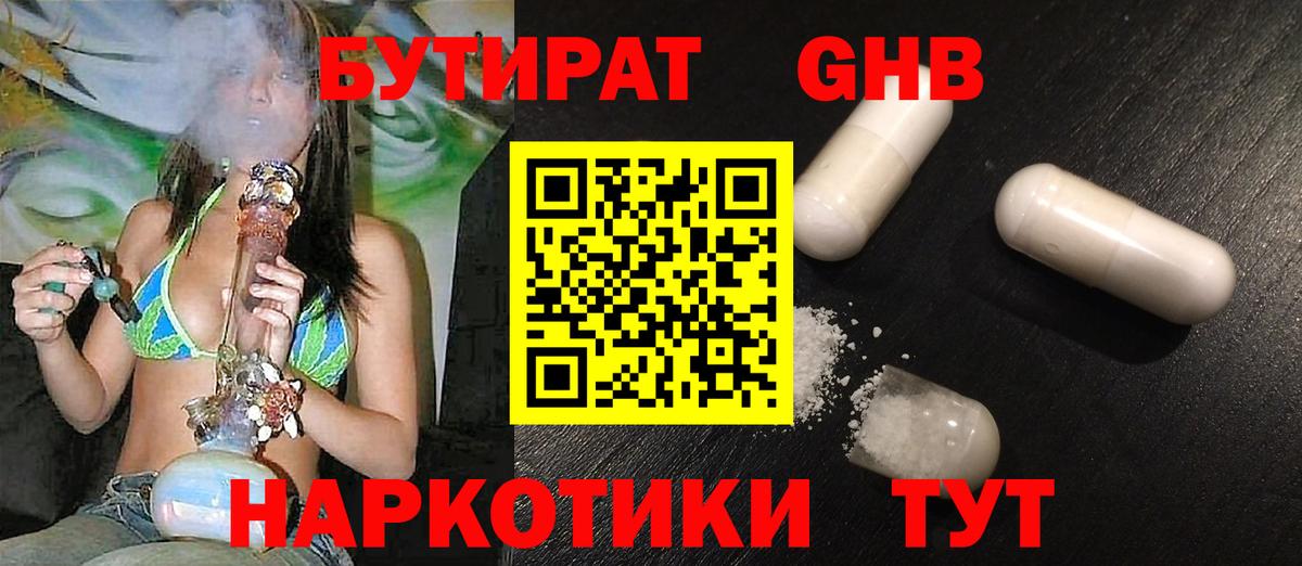 Бутират оксана Армавир