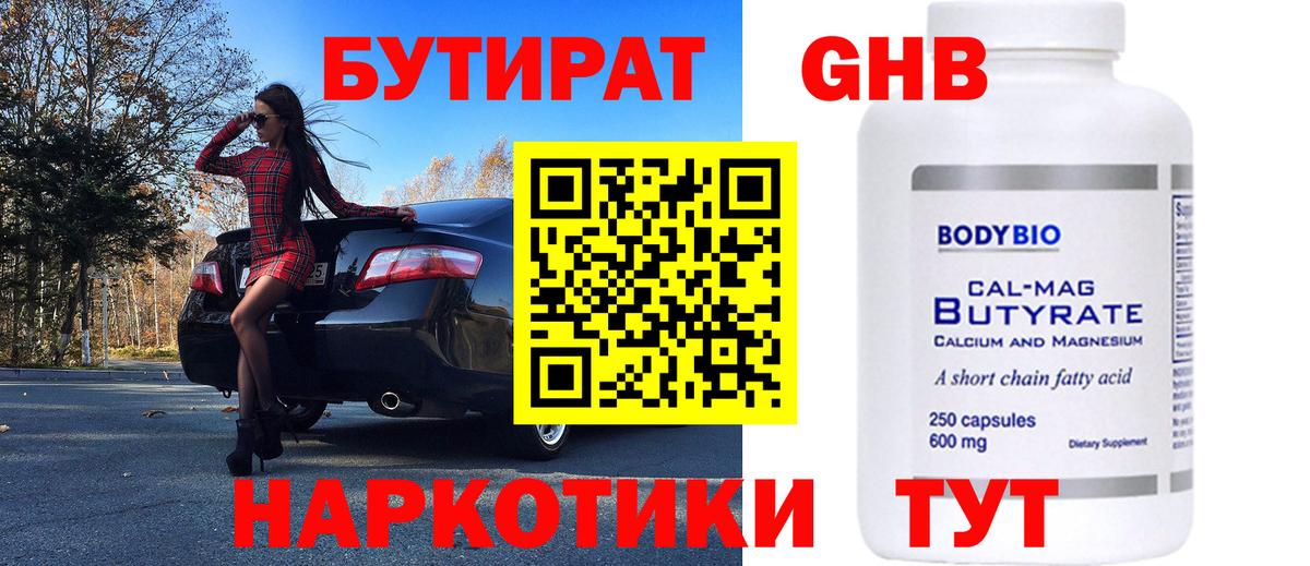 Бутират оксана  Вход с VPN  БУТИРАТ  Армавир 