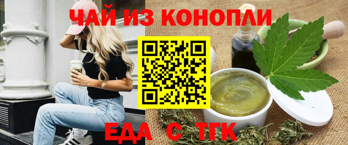 Еда ТГК марихуана  Вход с VPN  Армавир 