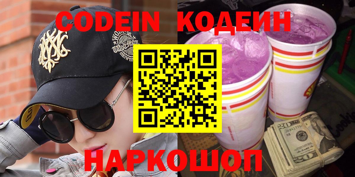 Кодеиновый сироп Lean напиток Lean (лин) Армавир